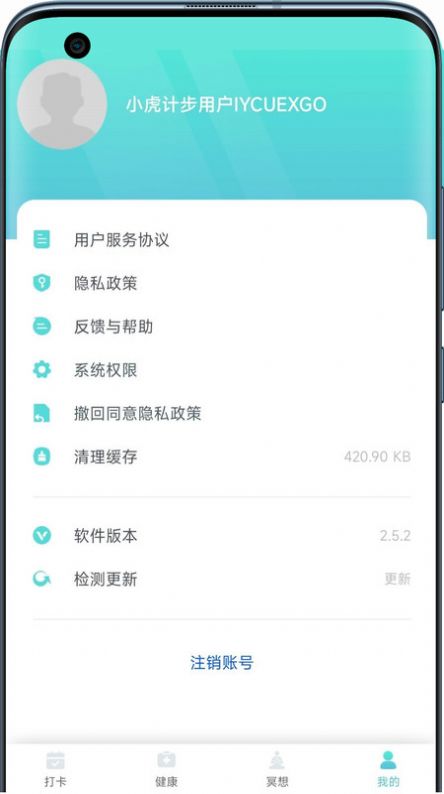 小虎计步app官方下载 v2.5.5