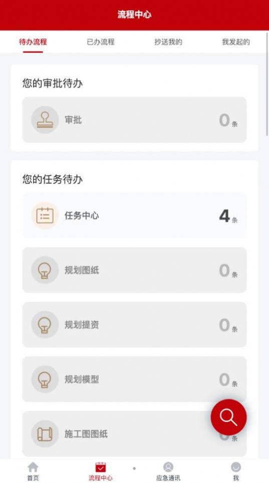 合谊协筑安卓版app下载 v4.3.4