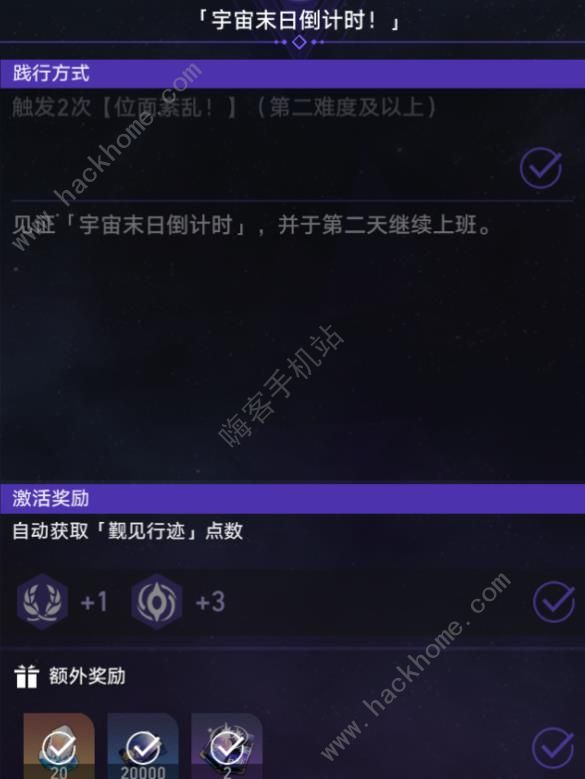 崩坏星穹铁道寰宇蝗灾行者之道怎么做 行者之道完成攻略图片1