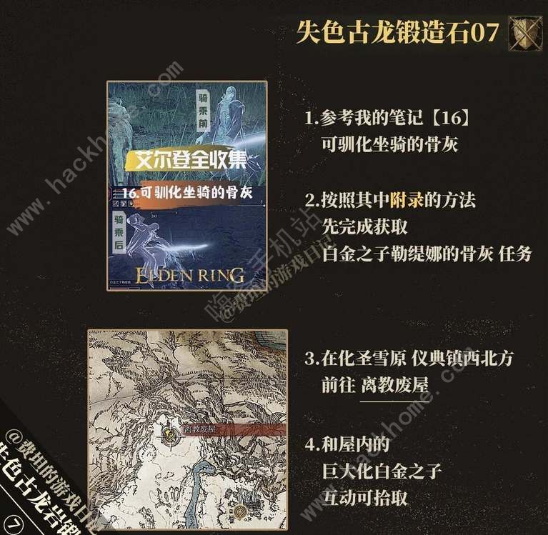 艾尔登法环8个失色锻造石收集攻略 2023最新8个失色锻造石在哪图片7