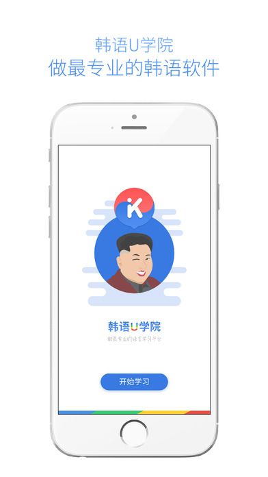 韩语U学院优惠码安卓版app下载 v4.9.7