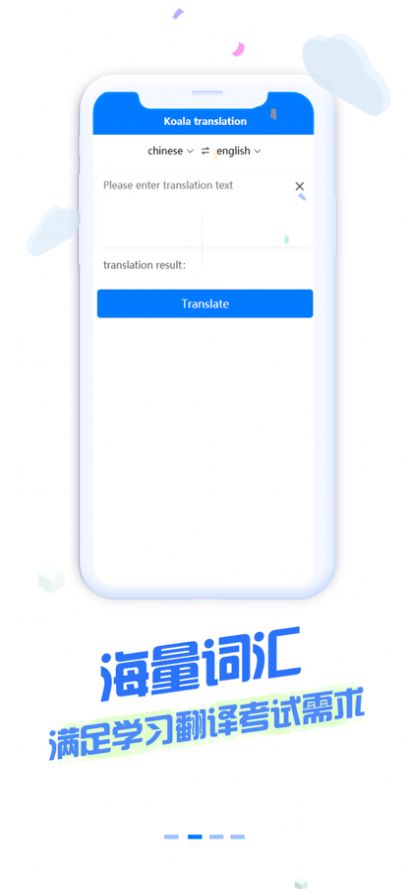 考拉爱翻译app官方版 v1.0.0