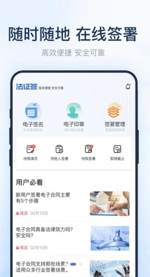 法证签电子签章app下载 v1.0