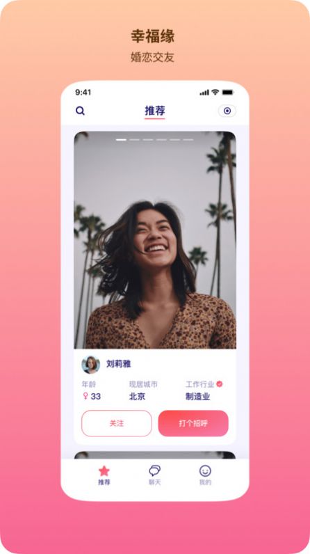 幸福缘生活服务婚恋下载 v1.0.4