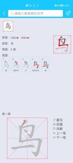 笔画笔顺助手app安卓版下载 v1.1