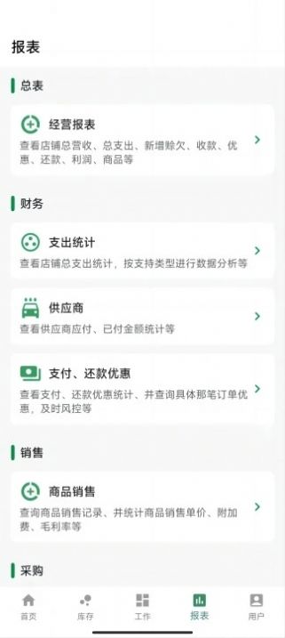 蚝优汇门店管理app下载 v3.1.1