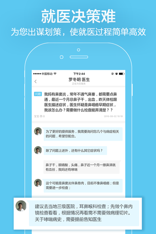 百度拇指医生app官方版下载安装图片1