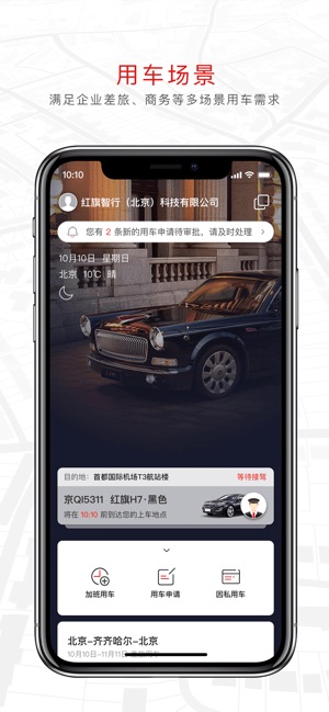 旗妙出行网约车app官方版 v1.0.0