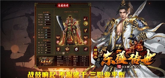 东盛传世复古版手游下载正版 v1.0