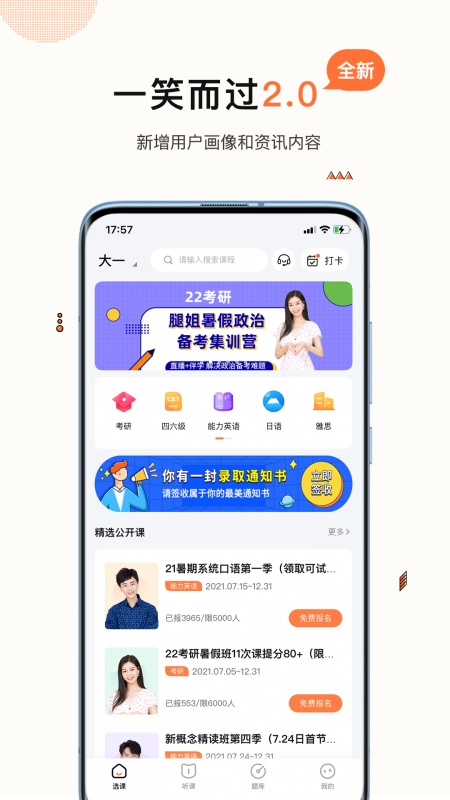 一笑而过考研机构网课app官方版下载 v2.6.3