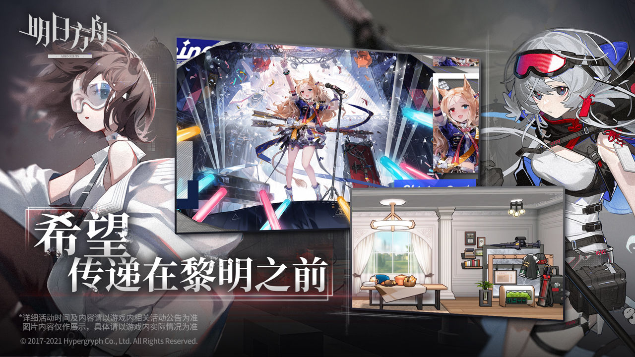 明日方舟1.7.01风雪过境版本官方最新版图片1