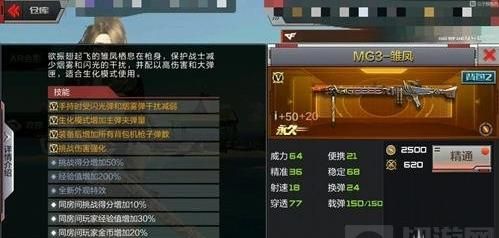 cf手游MG3雏凤怎么获得？MG3雏凤获得方法介绍​