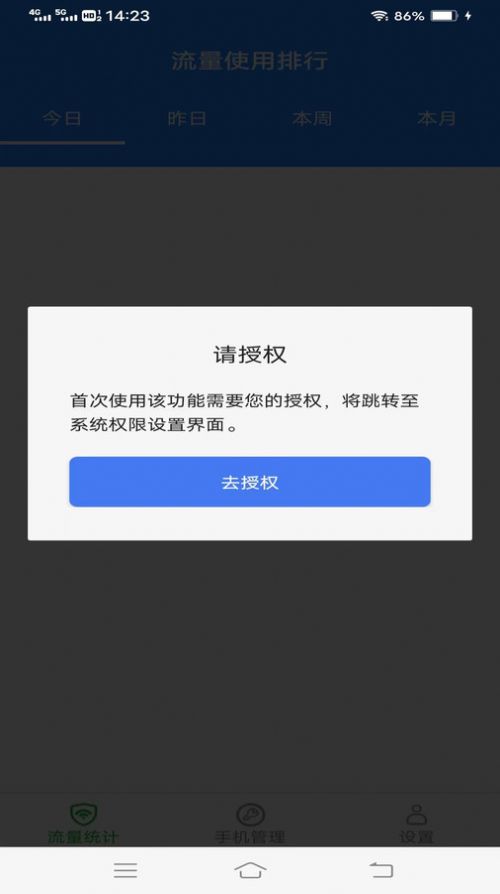 绿野流量软件安卓版下载 v2.7.0