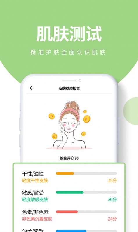 肤优圈美容护肤app官方版图片1