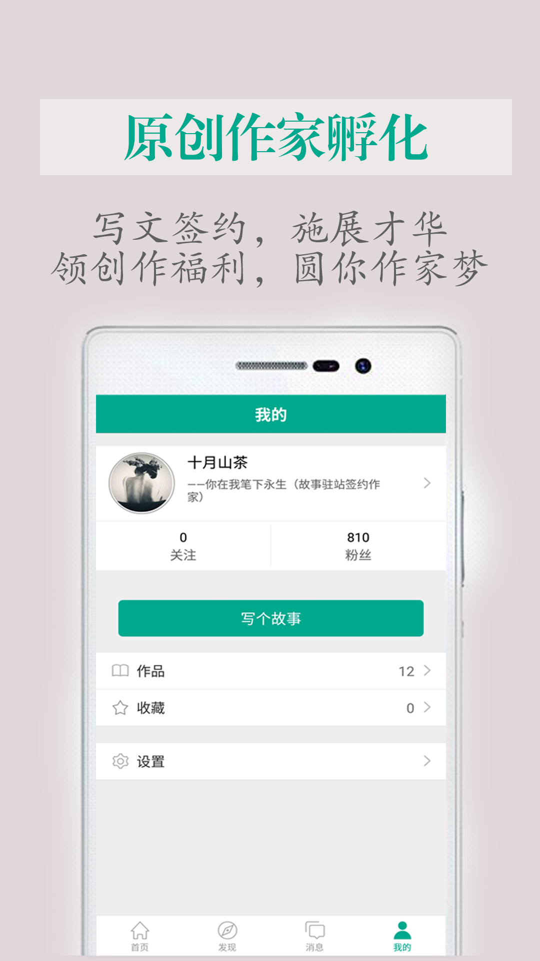 每天读点故事app下载官网版 v6.7.1