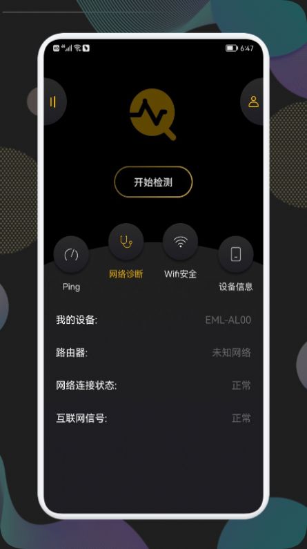 wf万能连接管家app最新版 v1.2