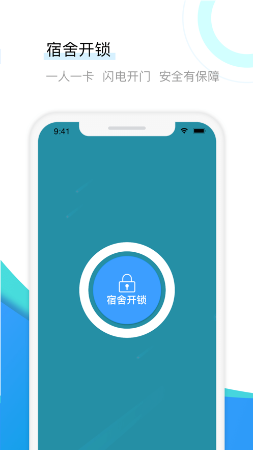 建钥校园服务app软件 v1.0