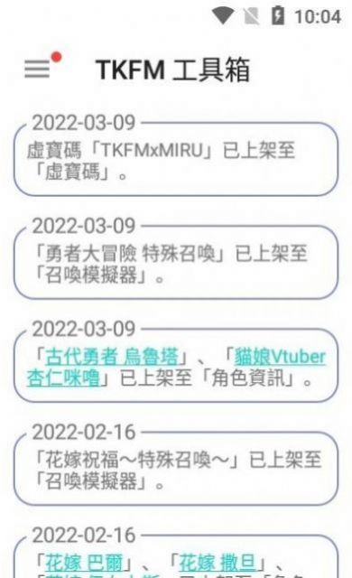 tkfm工具箱最新版本更新下载 v1.19