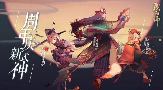 阴阳师周年庆新式神9月27日上线 玉藻前宵暗之舞皮肤曝光图片1