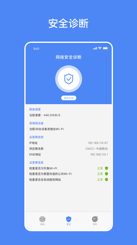 无线万能测速app软件官方版 v1.3