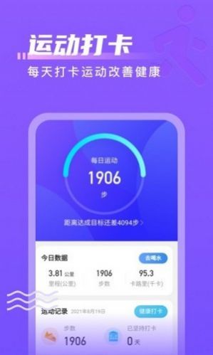 计步通运动app官方版下载图片5