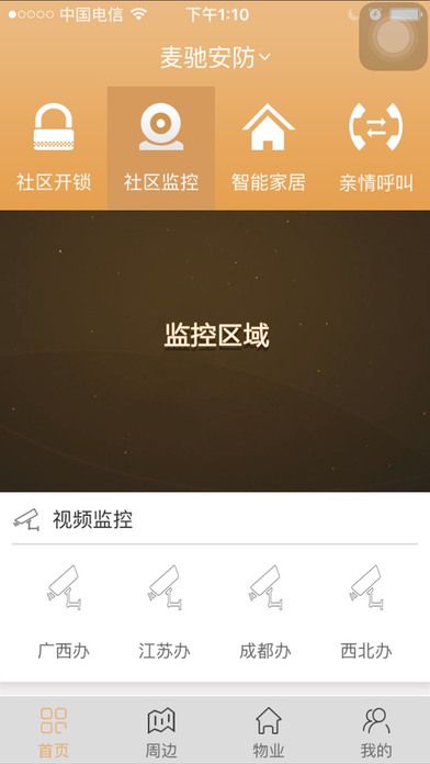 麦驰官网app手机版下载 v5.0.0