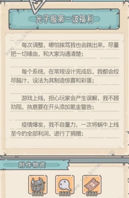 最强蜗牛密令大全 最新密令礼包码总汇（持续更新）图片1