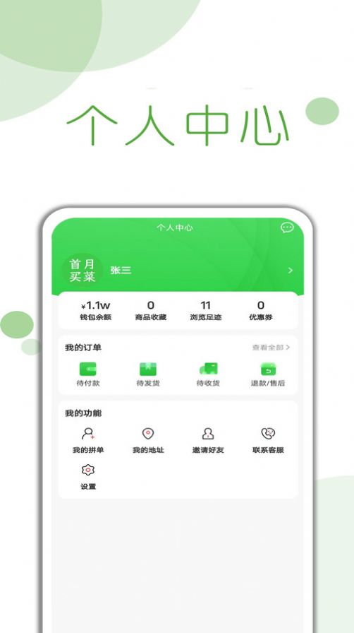 首月买菜软件官方下载 v1.0.7