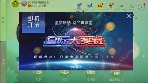 球球大作战体验服7.9.0版本更新公告 星际大奖赛开启图片2