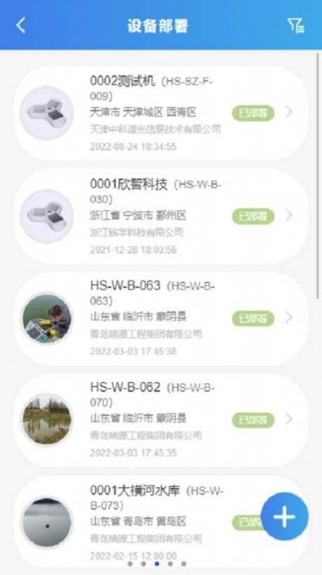 水色运维智慧办公app下载图片3