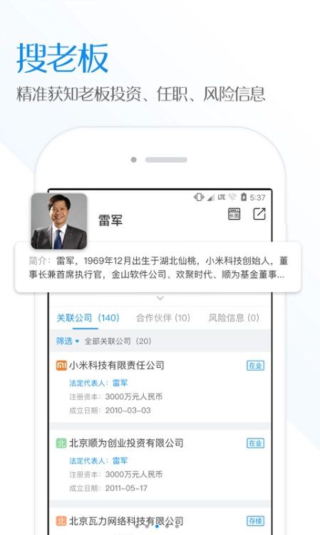 企查查企业信用信息查询手机版app官方下载 v10.0.2