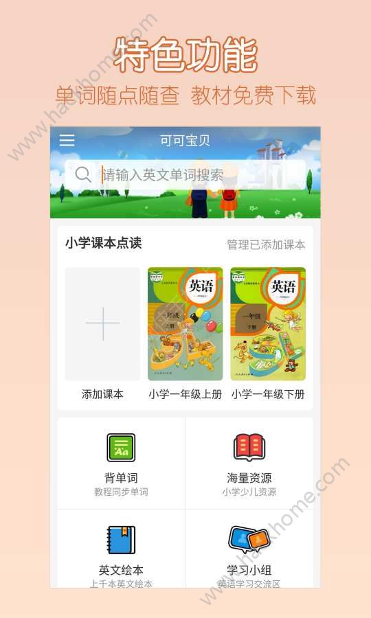 可可宝贝英语软件app手机版 v2.3.3