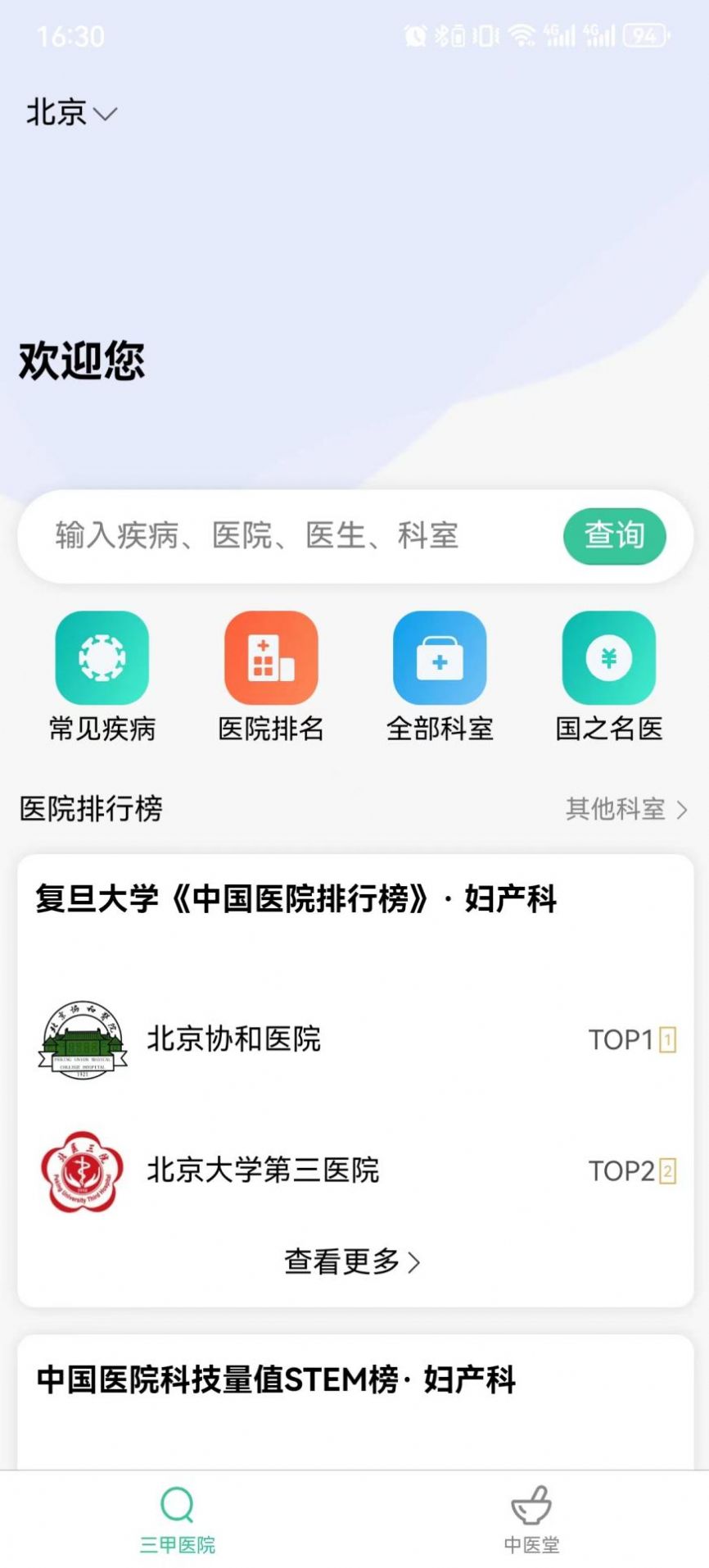 医小寻官方手机版下载 v2.8.0