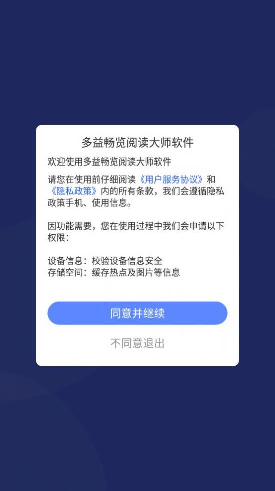 多益畅览阅读大师app手机版下载 v1.0.1