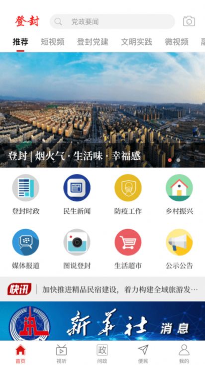 云上登封app软件手机下载 v2.4.6