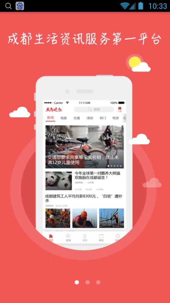 成都晚报官方下载电子版app v1.1