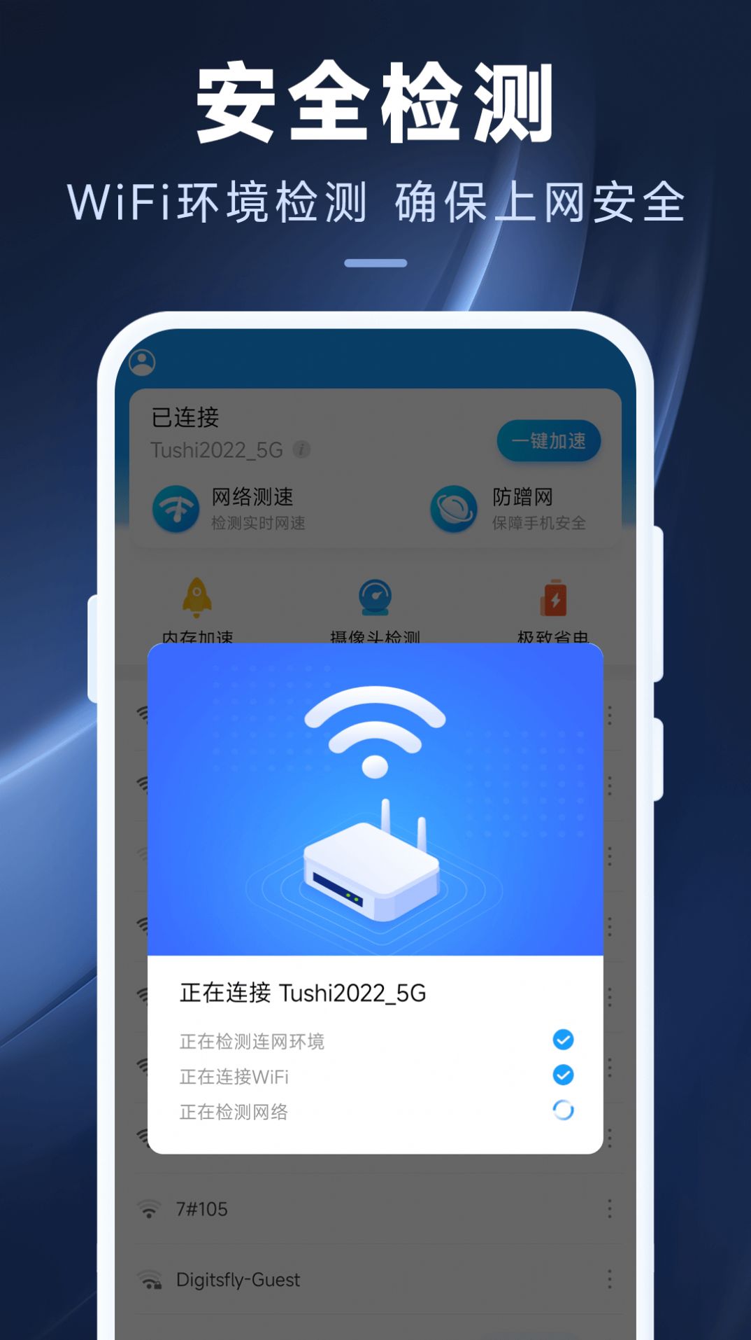 中国好wifi官方手机版下载图片1