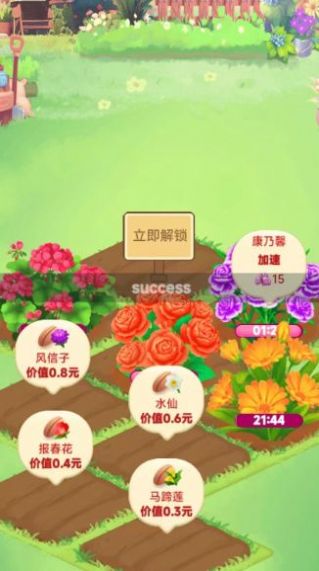 快乐花匠游戏最新版 v1.0