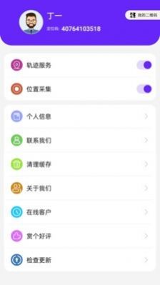 护TA定位app安卓版下载 v2.1.6