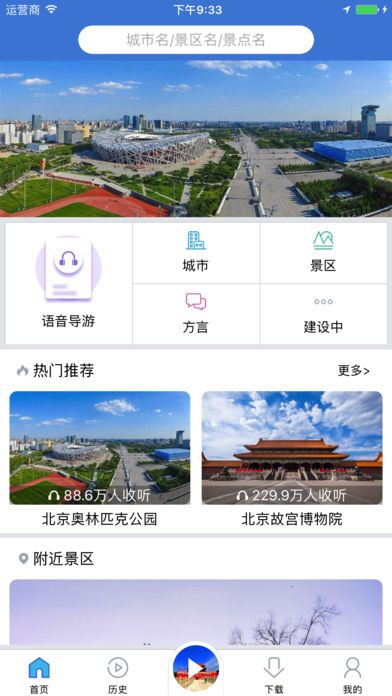 一元导游app下载手机版 v1.1