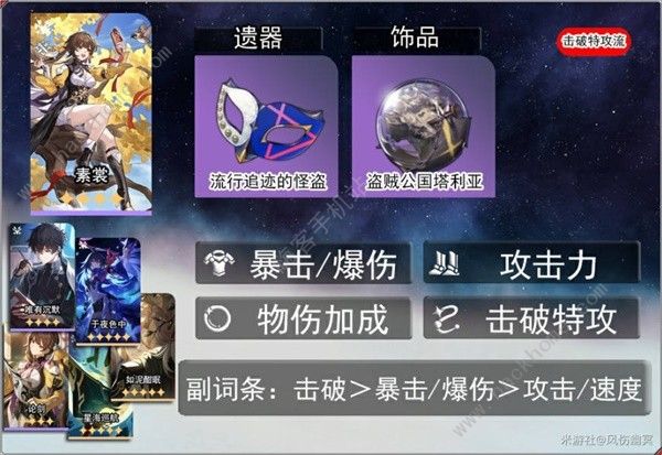 崩坏星穹铁道素裳值得培养吗 素裳配队及养成技巧图片3