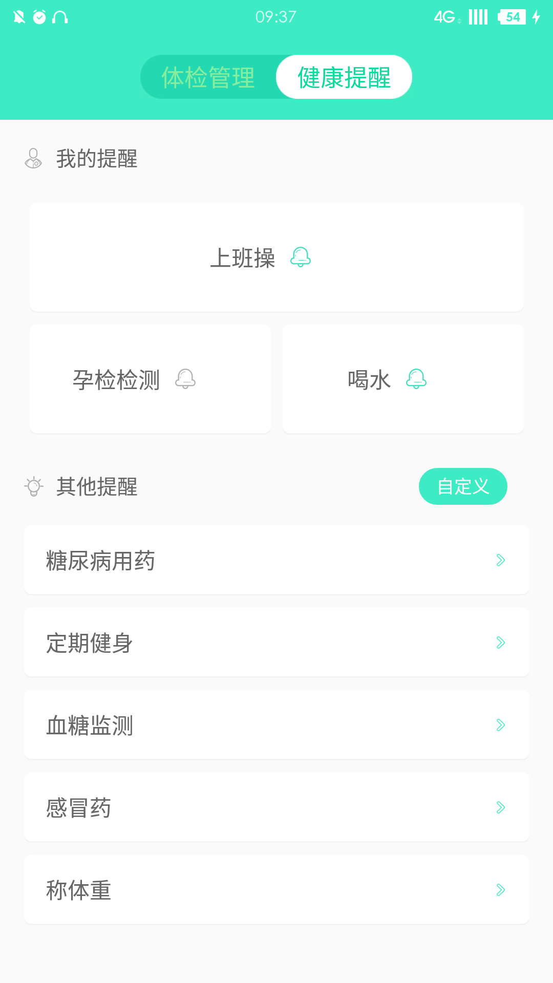 移动健康官网app下载安装 v5.4.0