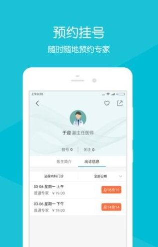 齐鲁掌医官网app手机版下载安装 v2.2.1