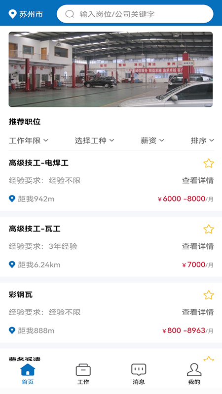 长赋技工兼职app下载图片1