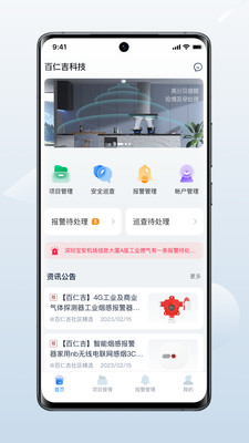 百仁吉万物云app软件下载 v1.0