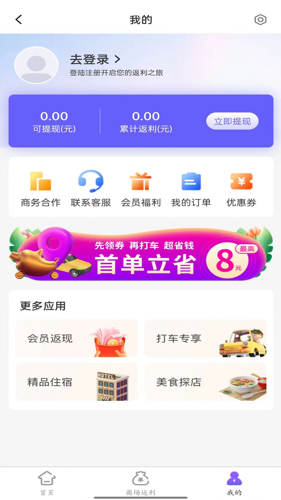 省兑省钱软件下载 v1.1.8.5