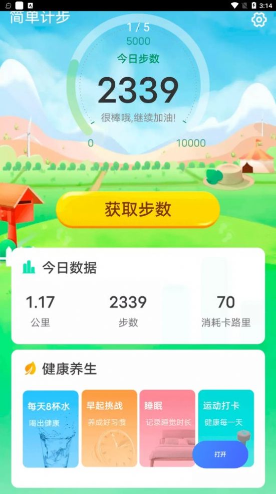 青春简单计步app官方下载 v1.0.0