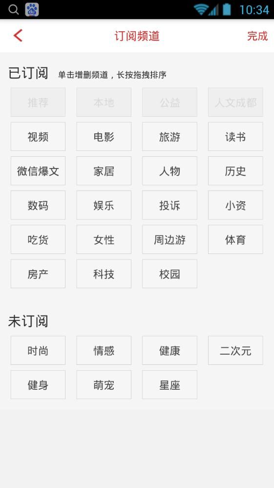 成都晚报官方下载电子版app v1.1