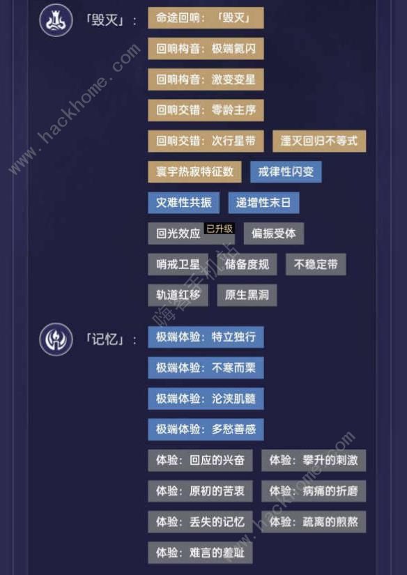 崩坏星穹铁道寰宇蝗灾难度5怎么打 寰宇蝗灾难度5速通打法攻略图片5