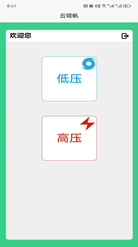 云领帆科技办公app下载 v1.0.0